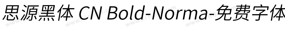 思源黑体 CN Bold-Norma字体转换